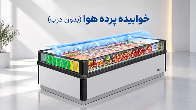 پرده هوای تکبخشی یخچال فریزر دنا