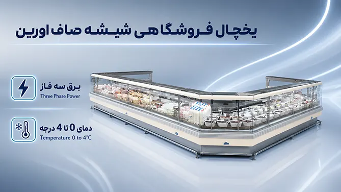 موتورخانه مرکزی تغذیه‌کننده لاین یخچال‌های ویترینی اورین