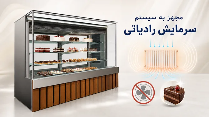 نمای نزدیک کیک خامهای تازه داخل یخچال رادیاتی کوهسار