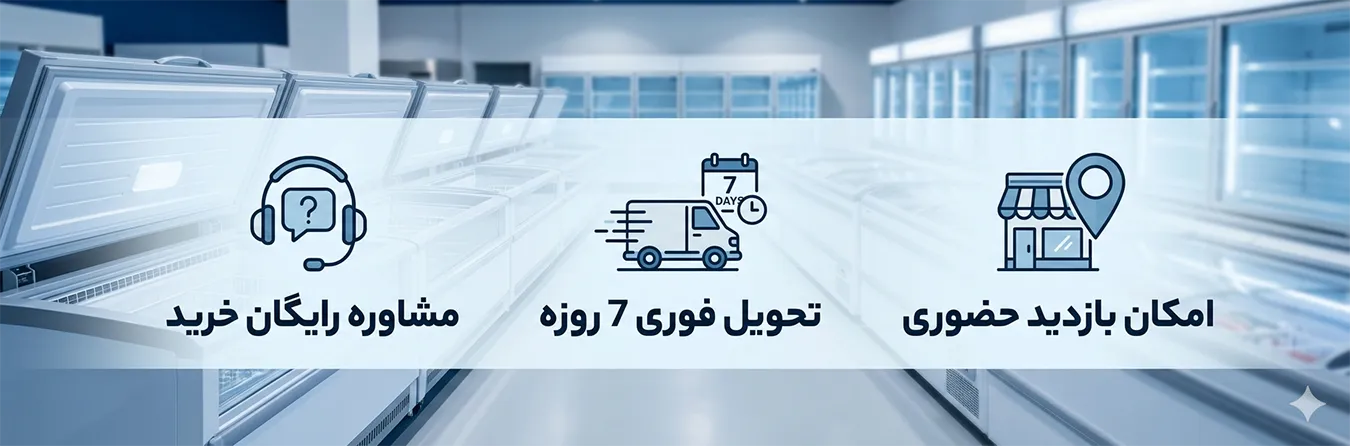 فروش یخچال فروشگاهی - سردینو